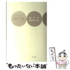 藺草慶子句集『櫻翳』（おうえい） - ふらんす堂オンラインショップ