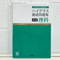 ハイクラス徹底問題集　14冊セット 2025年最新】ハイクラス徹底問題集の人気アイテム - メルカリ