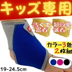 足首 サポーター 2枚 捻挫 子供 スポーツ用 薄い ジュニア 専用 巻き方 簡単 陸上 セット k052