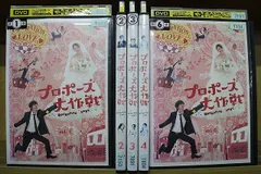 2023年最新】プロポーズ大作戦 ＤＶＤの人気アイテム - メルカリ
