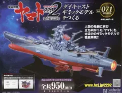 【中古】アシェット宇宙戦艦ヤマト2202をつくる1〜110号全巻セット アシェット】宇宙戦艦ヤマト2202をつくる 第110号 宇宙戦艦
