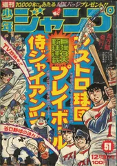 2025年最新】少年ジャンプ1973の人気アイテム - メルカリ