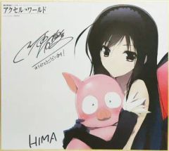 [중고] 종이제품(캐릭터) 쿠로유키히메&하루유키아 버터 카와하라 히로시 선생님 & HIMA 선생님 사인들이 복제 색지 [Blu-ray & DVD 액셀 월드 제1권] 선착 예약 특전