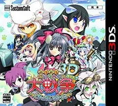 【中古】【非常に良い】萌え萌え大戦争☆げんだいばーん 3D - 3DS g6bh9ry