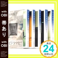 白い巨塔 3巻セット 美品 白い巨塔〈第3巻〉 (新潮文庫) | 豊子, 山崎 |本 | 通販 | Amazon