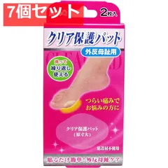 足指小町 クリア保護パット 外反母趾用 2枚入 7個セット まとめ売り