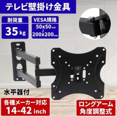 ⛵テレビ壁掛け金具 ディスプレイ モニターアーム 14型～42インチ対応 LCD LED 液晶 VESAマウント スタンド ロング TV 水平器付 軽量 耐荷重35kg 角度調整 ゲーミング パンタグラフ式