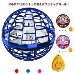 回転式 フライングボール 空飛ぶボール おもちゃ ジャイ ドローン UFO おもちゃ 光る 飛行 ボール 浮遊 ロータリー 回転式 LEDライト USB充電式 小学生 子供 子ども 室内 屋外 遊び #zjjj3288