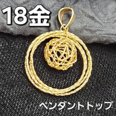 個性が光る！ 18金 K18 YG ボール デザイン ペンダント トップ