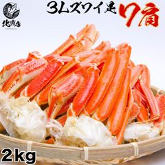 お歳暮 冬ギフト お年賀 【化粧箱3Lズワイシュリンク2k】メガ盛りズワイガニ3L 7肩 2kg ズワイガニ　ずわいがに ！　  ギフト ト ズワイ 特大のみを厳選　圧巻の2kg 35本  ロシア産  ボイル かに カニ 蟹  ずわい足　夏ギフト お中元 贈り