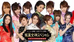 【新品】日本プロ麻雀連盟推薦 とことん麻雀! 女流プロに挑戦! 徹萬女神 スペシャル - PSVita