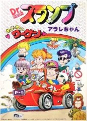 Dr.スランプ アラレちゃん わいわい ワーゲン プラモデル 鳥山明 鳥山明先生」と「Dr.スランプ アラレちゃん」のプラモデル - YouTube