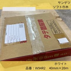 ソフト巾木／サンゲツ／ホワイト／20m巻／ H40mm／Rアリ／1巻単位