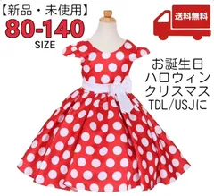 〔新品・未使用・良品〕 ミニー  ワンピース コスプレ コスチューム 子供 ハロウィン ディズニー なりきり 水玉 キッズ 仮装 コスプレ 90 100 110 80 プリンセス