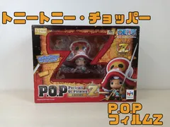 2025年最新】チョッパー Z POPの人気アイテム - メルカリ