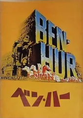 2025年最新】ベン・ハー の人気アイテム - メルカリ