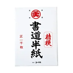 半紙　白虎　1000枚束 半紙 白虎 1000枚束 半紙白虎1000枚束