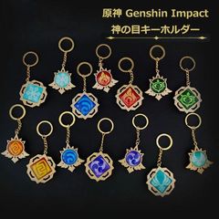 【全属性揃い7個セット】 原神神の目キーホルダー 原神 稲妻 神の目 Genshin Impact  キーホルダー Aタイプ