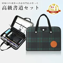 高級　書道セット未使用品 高級書道セット- 書道用品 | 商品から探す | ALEXCIOUS