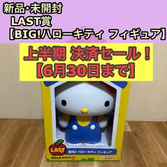 ハローキティ 一番くじ 特賞 ラストワン賞 - メルカリ