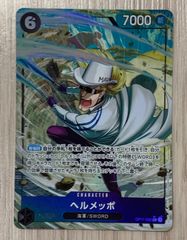 ワンピースカードゲーム　ヘルメッポ　OP11-092　SR　パラレル