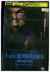 2025年最新】i am ichihashi 逮捕されるまで [dvd]の人気