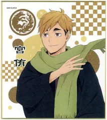 【中古】紙製品 宮侑(和服) 「ハイキュー!! TO THE TOP トレーディングミニ色紙」