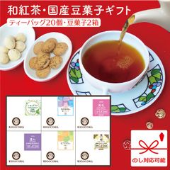 きごころ 和紅茶 ・まめ菓子 6箱入り ギフトセット （レモングラス・黒こしょう・風花・濃紅・きなこ・柑）  紅茶 国産紅茶 熨斗 のし 贈答用 日本の紅茶 【和紅茶専門店きごころ公式】