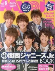 【中古】Myojo 付録付)Myojo 明星 2017年6月号
