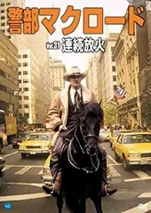 2025年最新】警部マクロードの人気アイテム - メルカリ