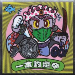 2007年 ゲゲゲの鬼太郎 パン5期 妖怪おみくじ シール 夜行さん - メルカリ