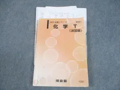 2025年最新】河合塾 化学tの人気アイテム - メルカリ