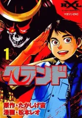 【中古】B6コミック クランド(1)