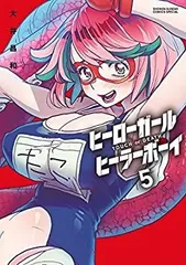 ヒーローガール×ヒーラーボーイ TOUCH or DEATH 全巻セット ヒーローガール×ヒーラーボーイ ～TOUCH or DEATH～【単話】 1巻