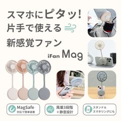 iFan Mag 25 アイファンマグ ハンディファン 扇風機 ミニ  携帯 扇風機 磁石 MagSafe 対応 スマホ ハンズフリー 薄型 小型 片手 静音 USB充電 落下防止 リング 夏 モバイルファン パステルカラー グリーン ピンク ベージュ グレー