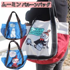 MOOMIN バルーンバッグ 大容量 トートバッグ マザーズバッグ ムーミン スナフキン リトルミイ レディース ペットボトルや小物 収納力抜群 女性 ママバッグ moomin balloon bag sai