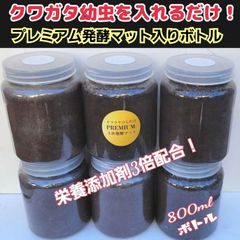 極上！ヒマラヤひらたけ菌糸瓶800ml【6本】ニジイロ、オオクワ、ヒラタ