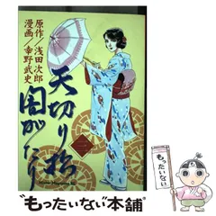 天切り松闇がたり コミック 全5巻 完結セット | 幸野 武史, 浅田