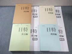2026年最新】日特 日能研の人気アイテム - メルカリ