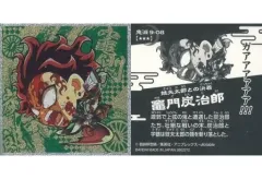 【中古】コレクションシール 鬼滅 9-08[SR]：竈門炭治郎