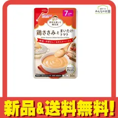 和光堂ベビーフード 素材を楽しむ離乳食 鶏ささみとまいたけ・トマト 50g 