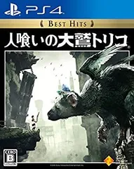 【中古】【PS4】人喰いの大鷲トリコ Best Hits