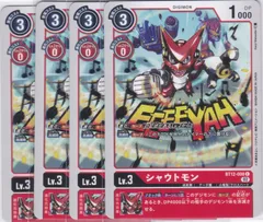 2025年最新】シャウトモンの人気アイテム - メルカリ