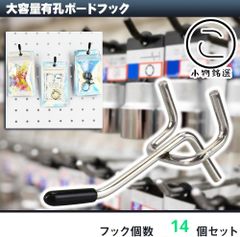 【5cm/14本セット】 小物銘選 有孔ボードフック 25mmピッチ ゴム付 スチール製 見せる収納 商品陳列 業務用