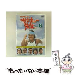 2026年最新】サンキュー先生 dvd 西田敏行の人気アイテム - メルカリ