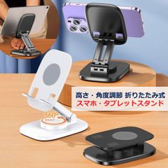 スマホ タブレット スタンド おりたたみ式  高さ角度調節可能 360°回転 ブラック ホワイト iphone16 iphone15 iphone14 android 折り畳み 折畳み コンパクト すべり止め シリコン 多機種対応