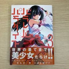 パラレルパラダイス 1〜23巻 全巻初版帯付 漫画 コミック パラレルパラダイス コミック 1-24巻セット (講談社) |本 | 通販