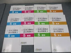 2025年最新】馬渕 過去問題集の人気アイテム - メルカリ