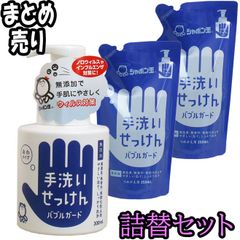 【詰替セット】手洗いせっけん バブルガード あわタイプ 300ｍL+詰替用250ｍL×2　【ODK】