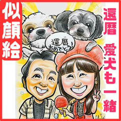 ★似顔絵オーダーメイド★ 両親贈呈品 還暦 還暦祝い 家族似顔絵 ファミリー